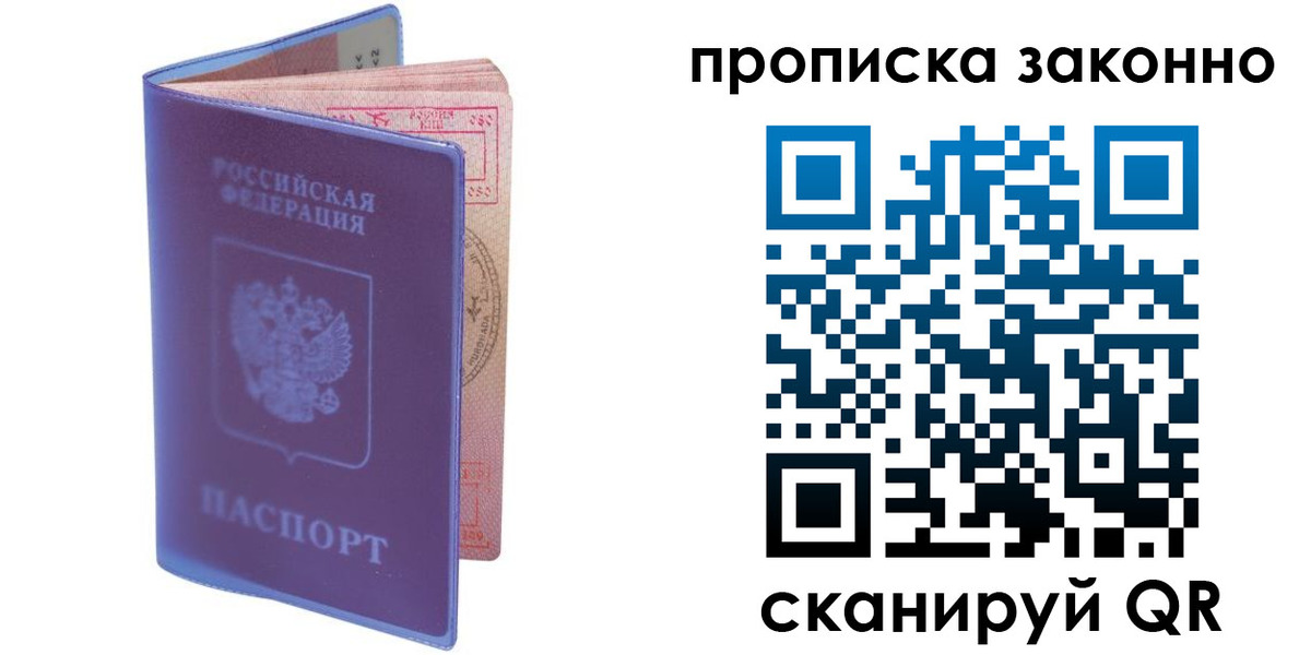 прописка в квартире в Муравленко