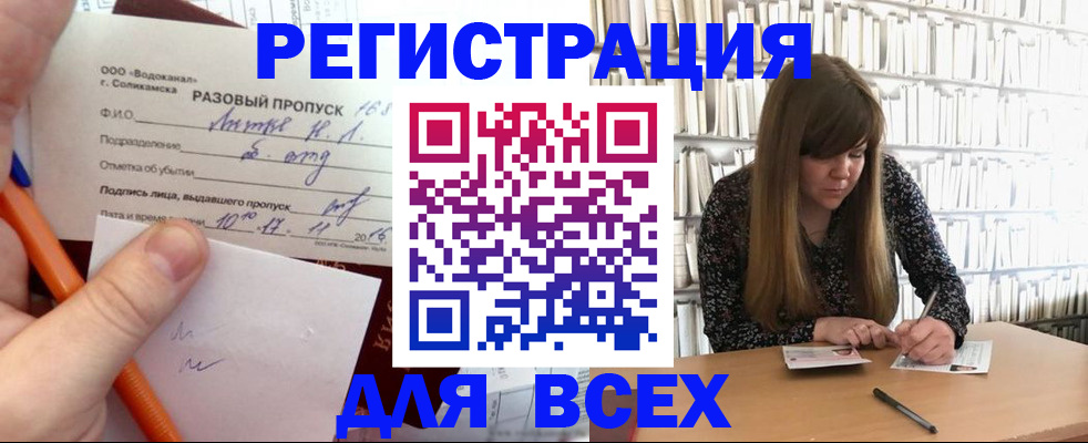 временная прописка в Муравленко