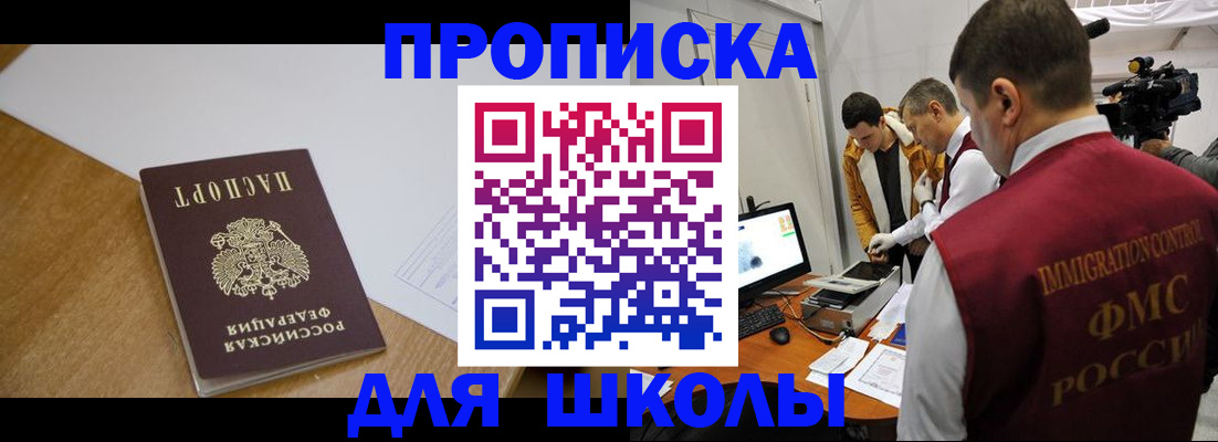 регистрация для школы в Муравленко